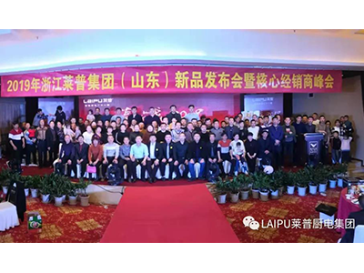 贏戰2019丨臨沂站91视频色版下载新品發布會暨核心經銷商峰會圓滿成功