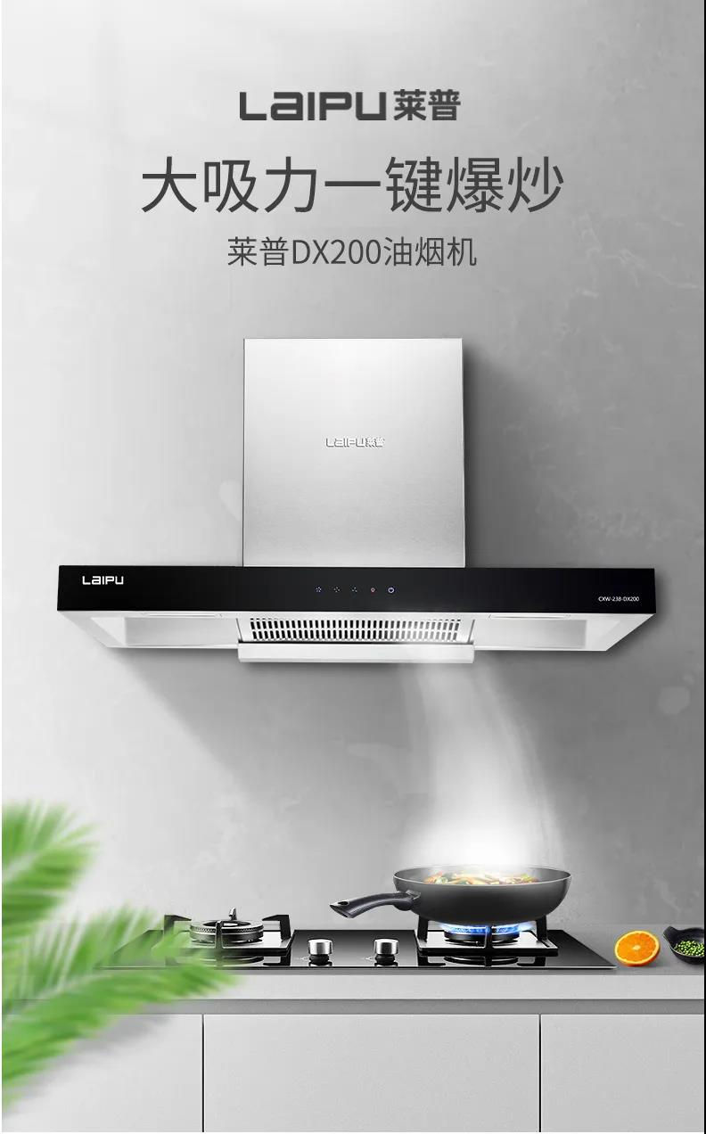 91视频色版下载DX200煙機新品上市！