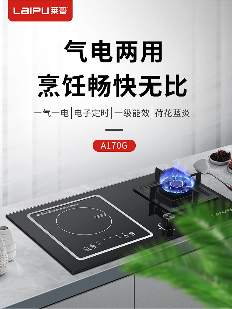 91视频色版下载氣電兩用灶，一灶多功能烹飪暢快無比！