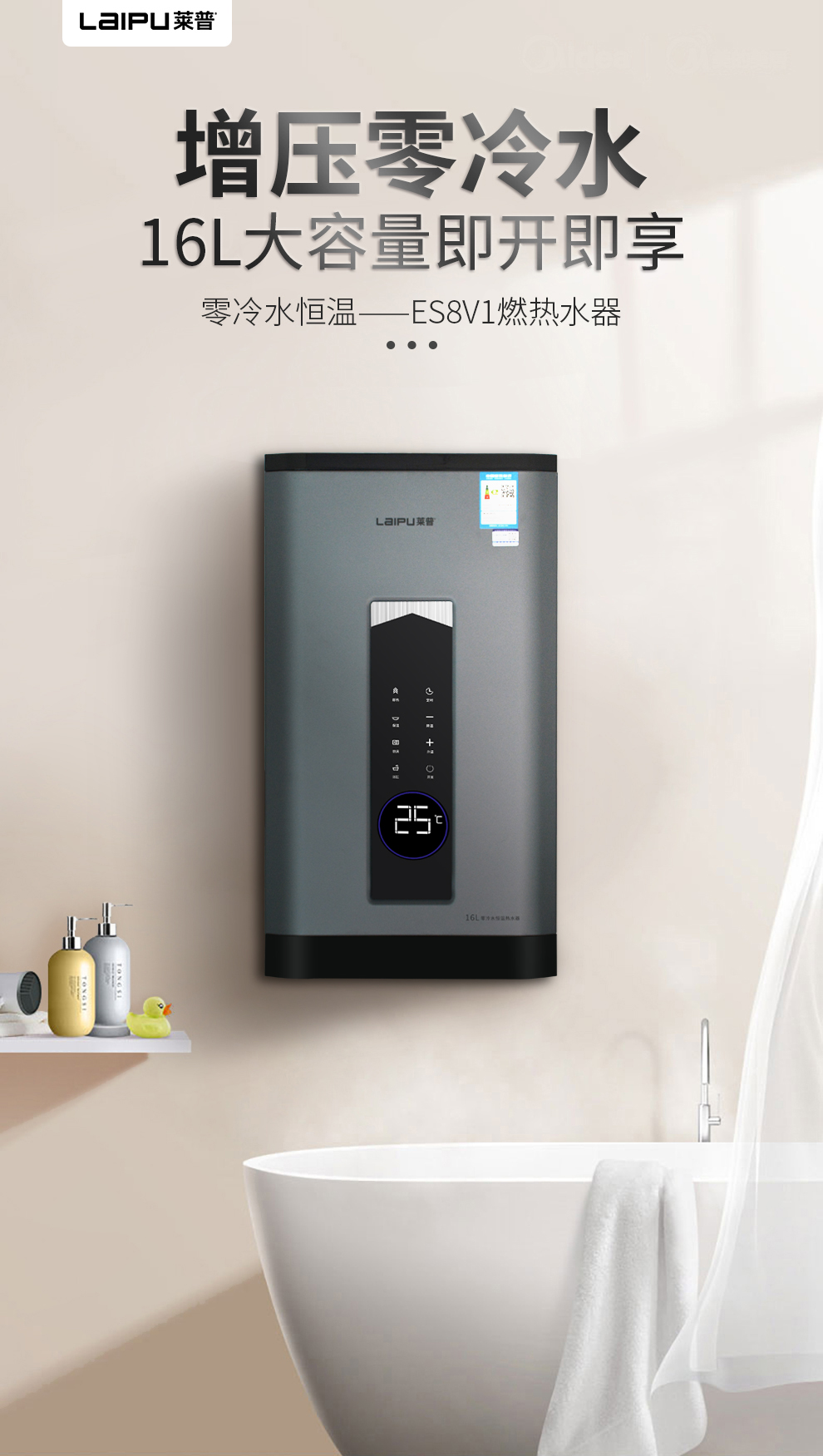 “浴”見傾心——91视频色版下载ES8V1零冷水燃氣熱水器