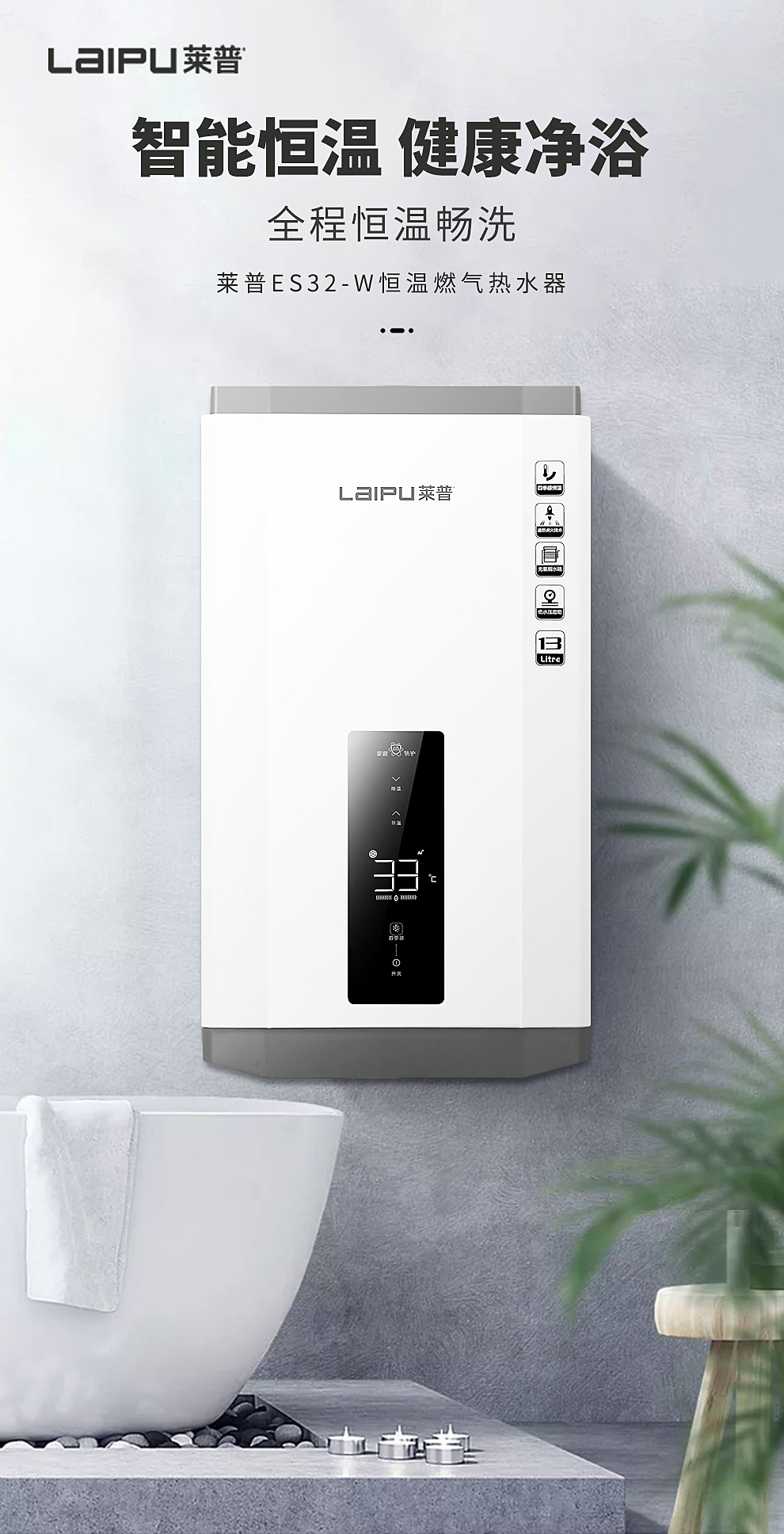 91视频色版下载智能恒溫燃氣熱水器， 全程恒溫浴，舒適每一刻！