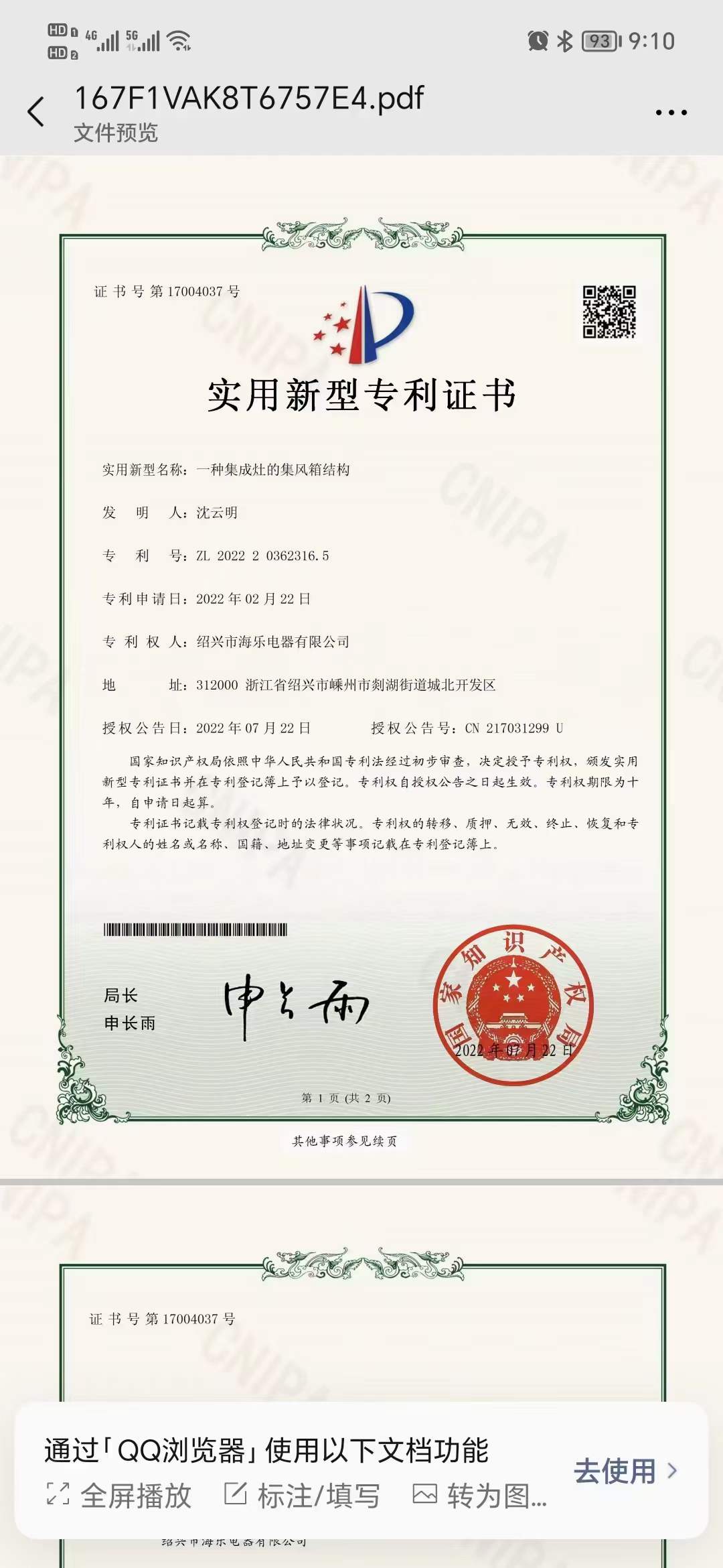喜報！91视频色版下载91视频入口网站再獲國家專利證書！彰顯品牌實力！