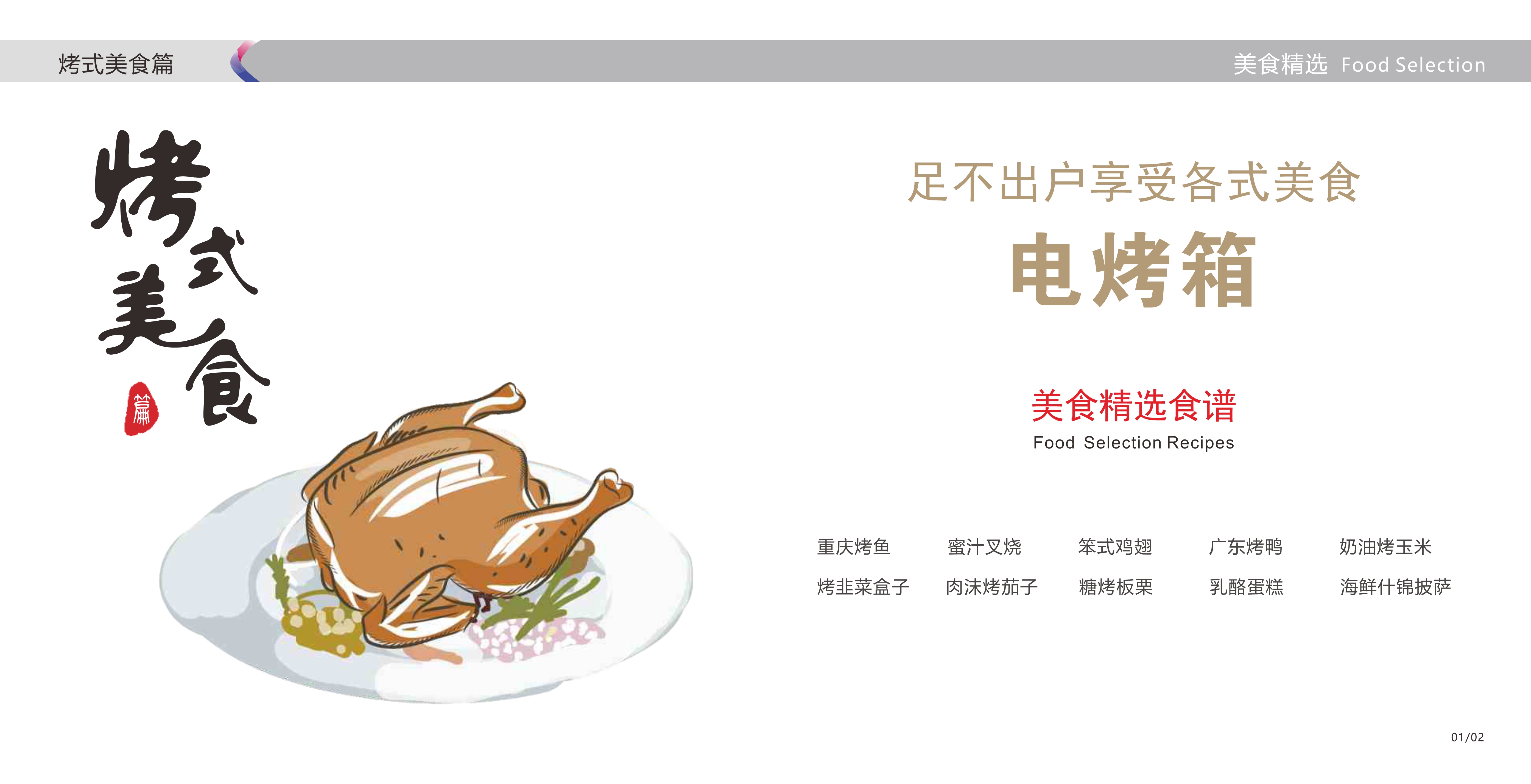 叮~您有一份烤式美食菜譜，請查收！