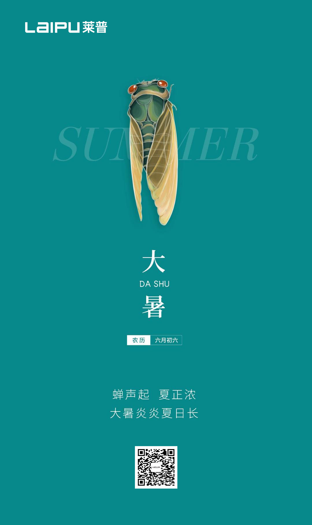 大暑節氣到，盛夏正當時