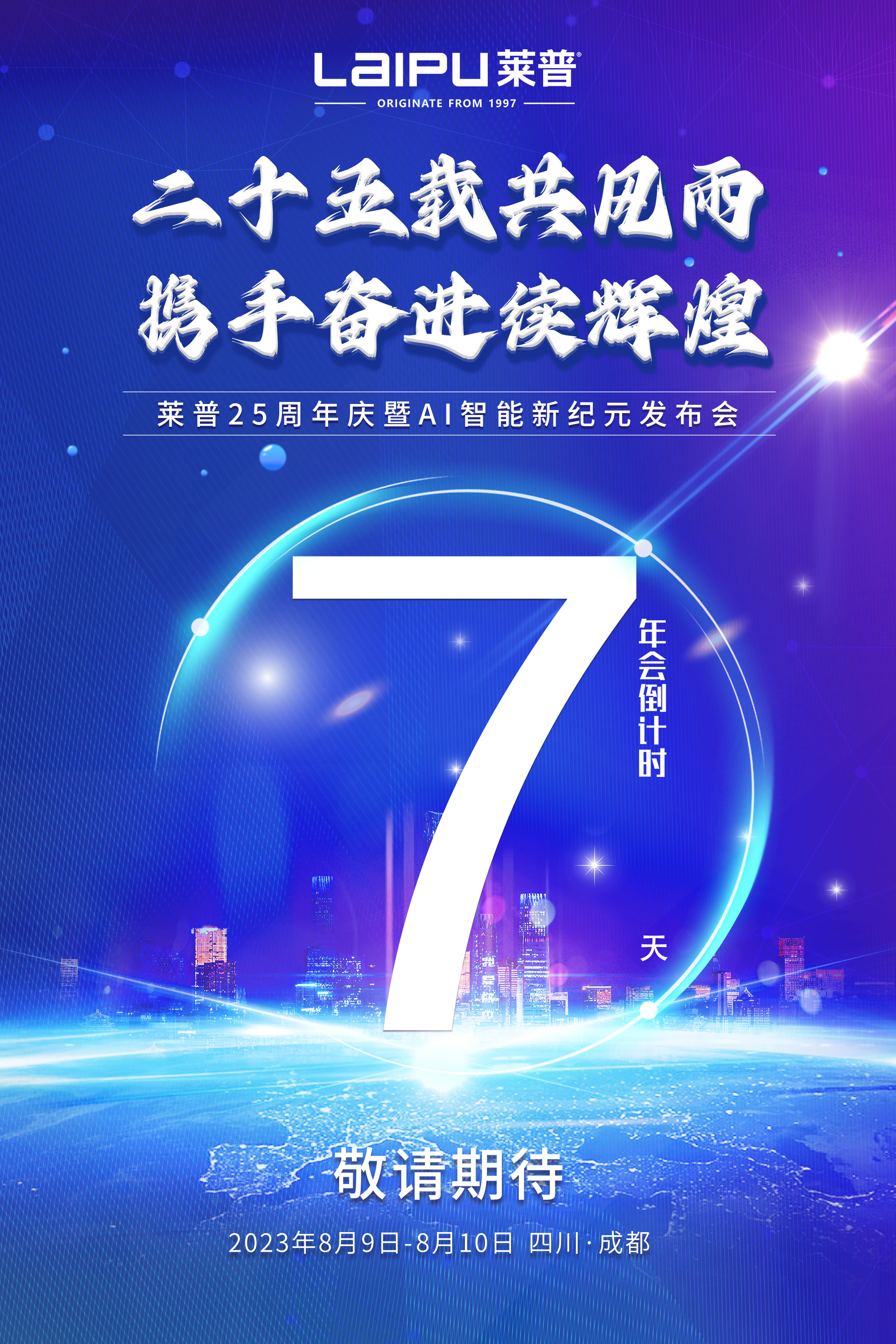 倒計時|距離91视频色版下载25周年慶典還有7天！