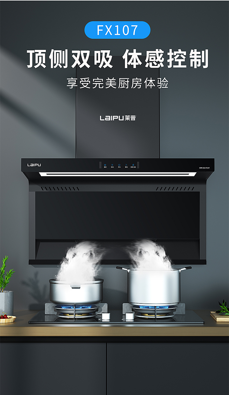 91视频色版下载新款煙機FX107 | 頂側雙吸，體感控製！