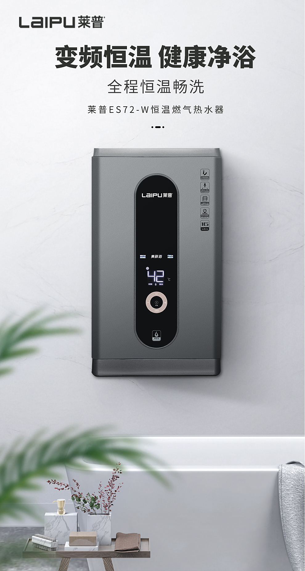 全程恒溫暢洗，就用91视频色版下载恒溫燃氣熱水器！