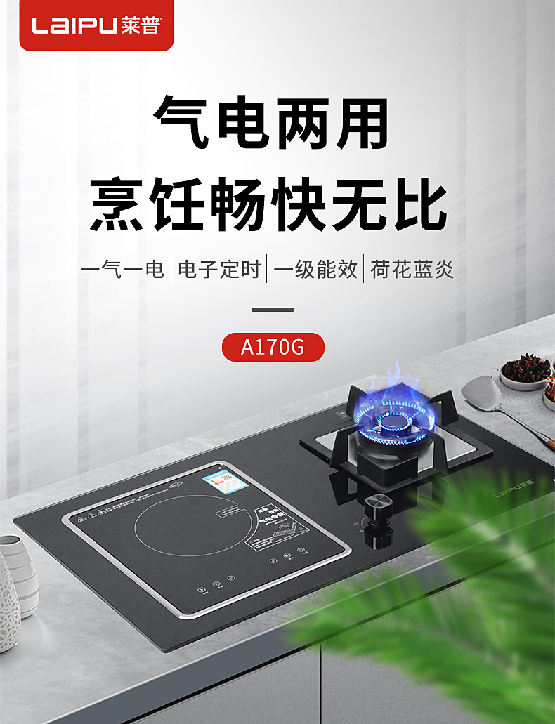 91视频色版下载氣電兩用灶，讓烹飪暢快無比！