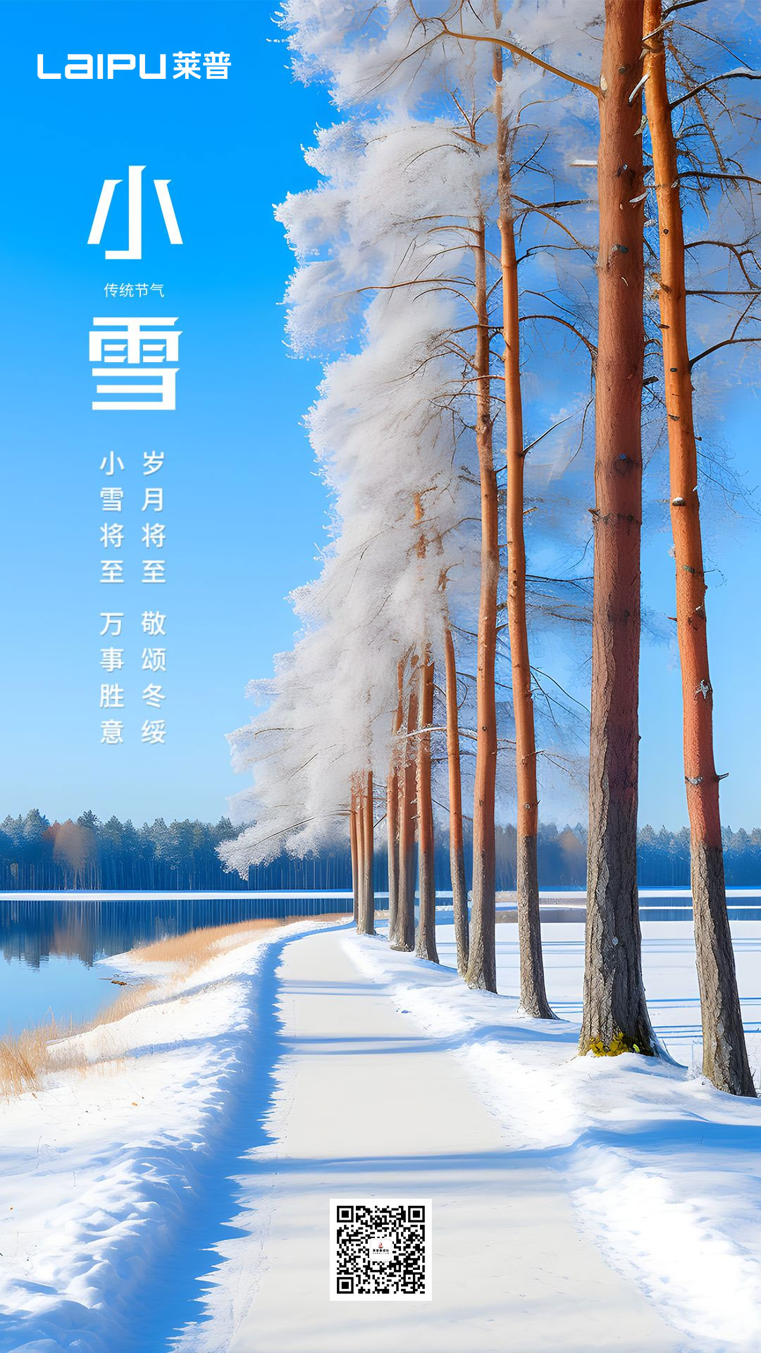 今日小雪 | 小雪節氣，寒霜漸凝